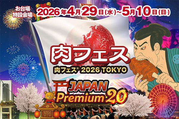肉フェス®20262026に出店決定