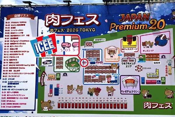 肉フェス®2026に出店決定