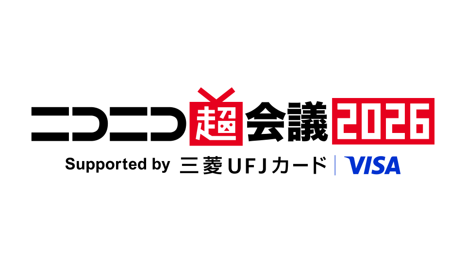 ニコニコ超会議2026に出店決定